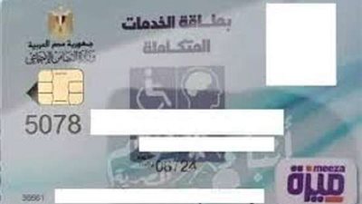 بطاقات الخدمات المتكاملة.. رابط التقديم وحجز موعد