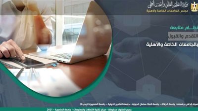 هل يحق لطلاب الثانوية الأزهرية التسجيل في تنسيق الجامعات الخاصة؟