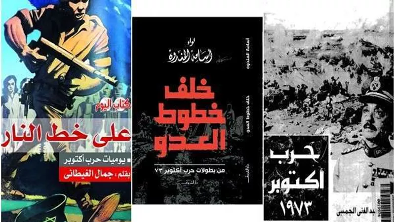 أوراق المعركة.. 5 كتب سطرت تاريخ حرب أكتوبر