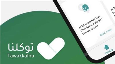 للمسافرين إلى السعودية.. طريقة رفع شهادة التطعيم على تطبيق «توكلنا»