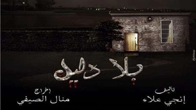 تعرف على موعد عرض مسلسل 