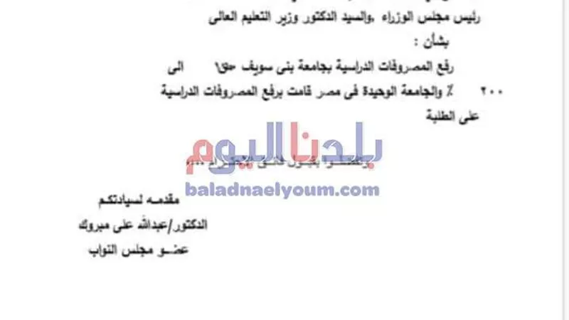 طلب إحاطة لـ