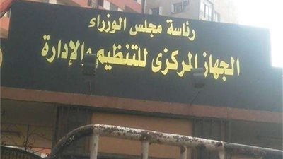 نكشف حقيقة إلغاء الحكومة التسويات الوظيفية بالجهاز الإداري للدولة