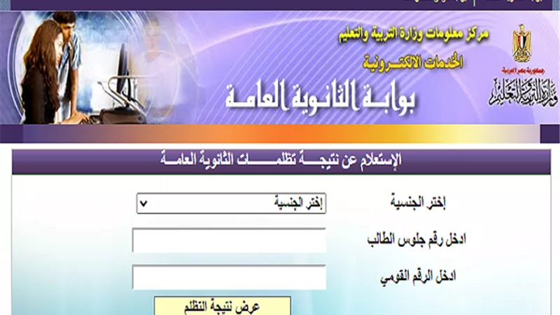 خطوات تقديم تظلم إضافى على النتيجة إلكترونيا للثانوية العامة