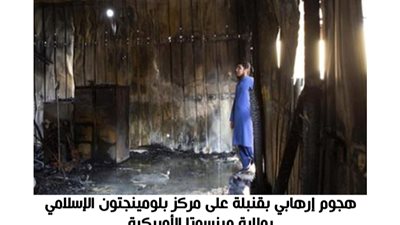 الحكم على أمريكية بالسجن 53 عاما لشن هجوم على مسجد في 2017