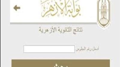 انطلاق عملية تصحيح امتحانات الثانوية الأزهرية للدور الثاني 2021