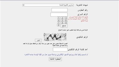 تنسيق الجامعات 2021 .. رابط تسجيل المرحلة الثالثة