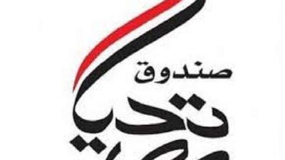 استجابه لمبادرة الرئيس.. 