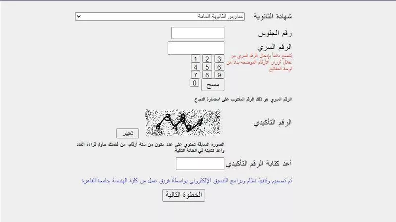 تنسيق الجامعات 2021 .. رابط تسجيل المرحلة الثالثة