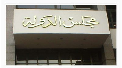 اعتماد التشكيل الجديد للمحكمة الإدارية العليا بمجلس الدولة