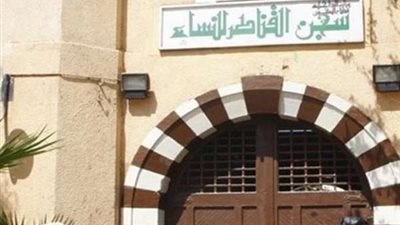 زيارة تفقدية لوفد المجلس القومي لحقوق الإنسان لسجن النساء بالقناطر