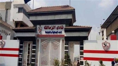 ما حكم التبرع لنادي الزمالك؟.. الأزهر يوضح