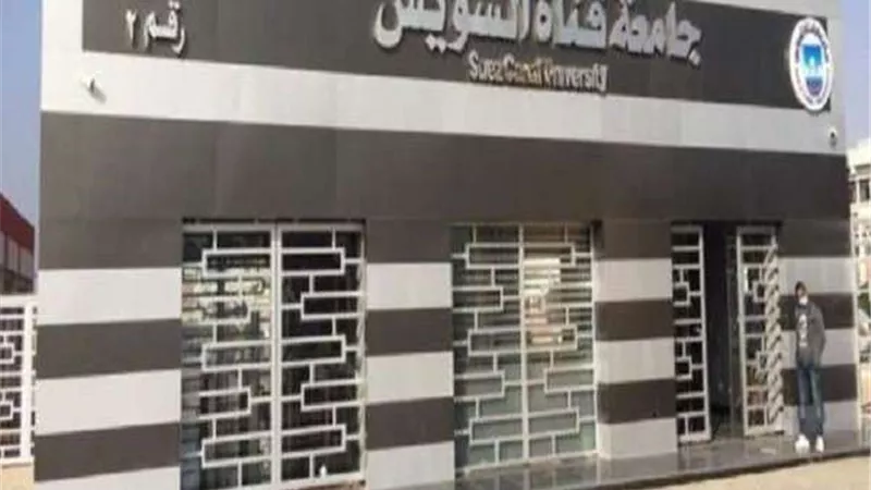 21 سبتمبر.. الملتقى التعريفي الأول لبرامج الدراسات العليا بجامعة قناة السويس