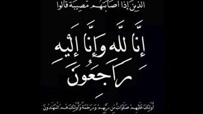 بلدنا اليوم تنعي والد الزميلة غدير خالد