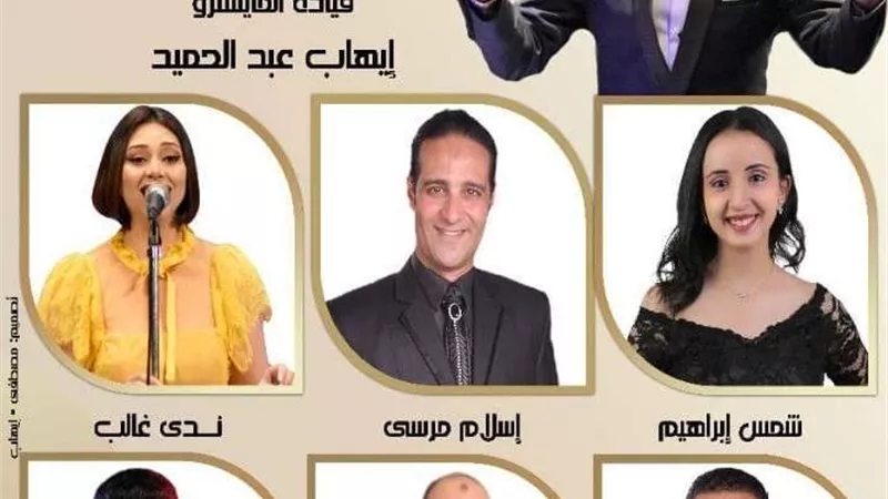 موسيقى رأفت الهجان وعاش اللى قال في حفل أكتوبر بأوبرا دمنهور