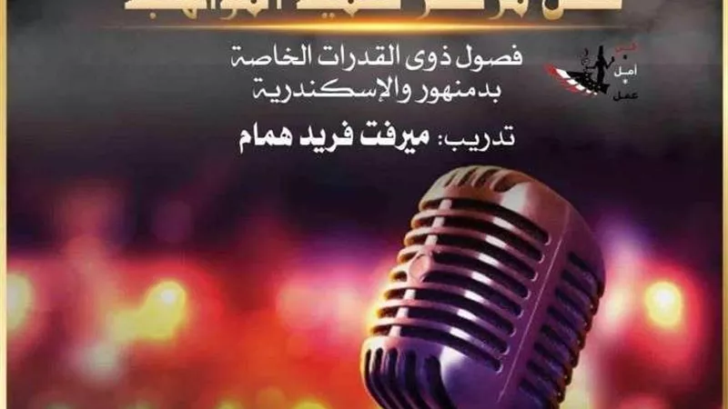 ذوي الهمم يحيون احتفاليةدار الأوبرا المصرية بعيد ميلادها ال ٣٣ في دمنهور