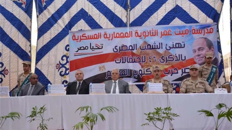 محافظ الدقهلية يشهد احتفالات أكتوبر بمدرسة ميت غمر الثانوية المعمارية العسكرية