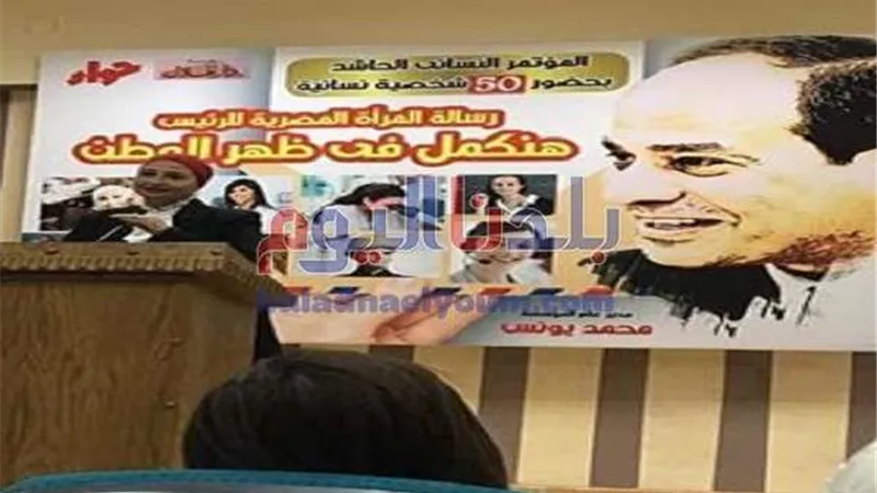 مجلة حواء تنظم مؤتمر 