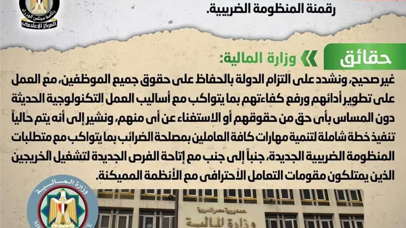 حقيقة الاستغناء عن موظفي الضرائب تزامناً مع رقمنة المنظومة الضريبية