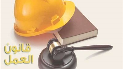 قانون العمل الجديد يحدد البنود المنظمة لإجازات العاملين بالقطاع الخاص