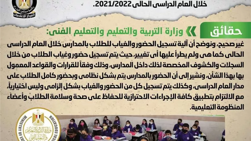 إتاحة موقع إلكتروني لتسجيل حضور وغياب الطلاب بالمدارس.. التعليم توضح