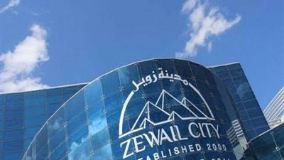 البرلمان يوافق نهائيًا على إنشاء مدينة زويل للعلوم والتكنولوجيا