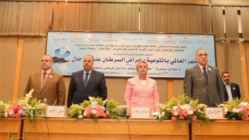 جامعة أسيوط تشهد انطلاق فعاليات الشهر العالمي للتوعية بأمراض السرطان عند الرجال