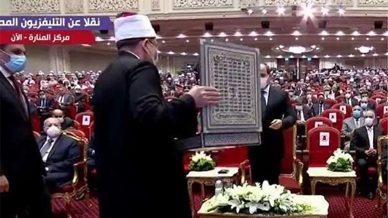 خلال الإحتفالية.. وزير الأوقاف يهدي الرئيس السيسي مصحفاً