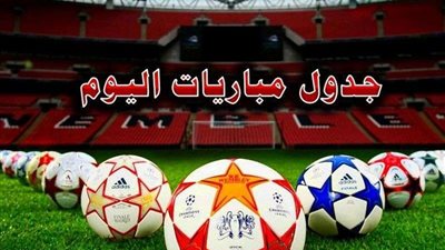 تعرف على مواعيد مباريات الثلاثاء في دوري أبطال أوروبا والكونفدرالية