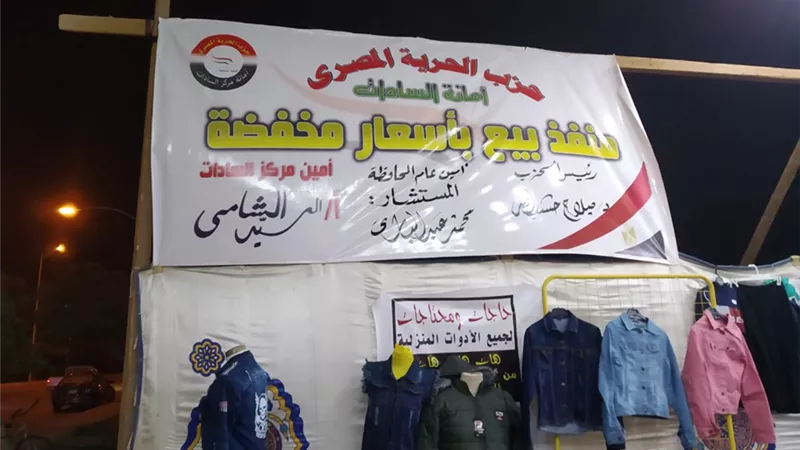 الحرية المصري ينظم معرضا للملابس الشتوية بأسعار مخفضة في المنوفية (صور)