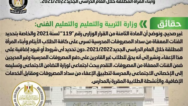 الحكومة توضح حقيقة إجبار الأطفال الأيتام على دفع المصروفات المدرسية