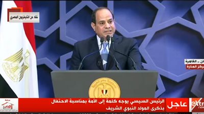 نص كلمة الرئيس السيسي في احتفالية الأوقاف بالمولد النبوى الشريف