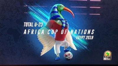 شاهد.. تميمة بطولة أمم إفريقيا تحت 23 عامًا