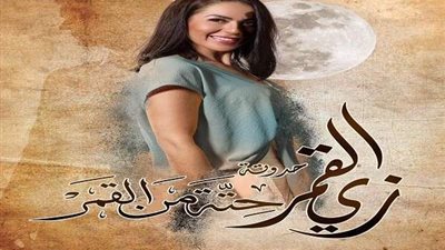 مواعيد حكاية حتة من القمر لـ لقاء الخميسي (فيديو)