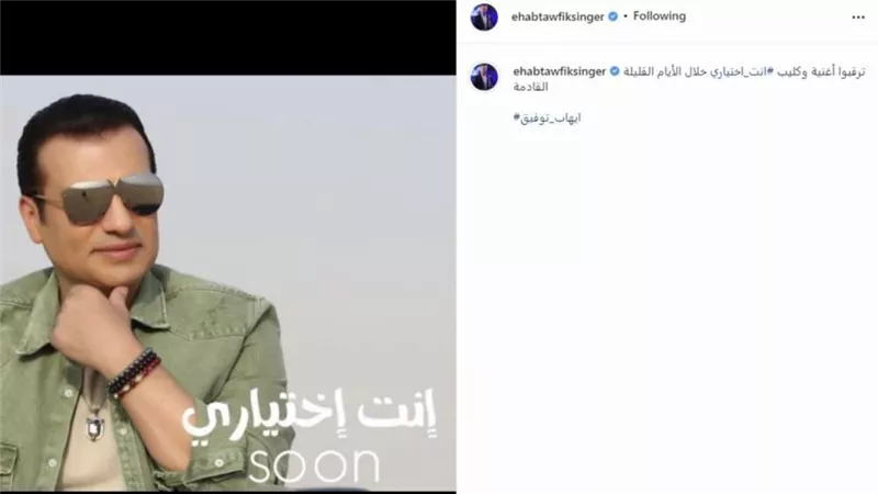إيهاب توفيق يستعد لطرح كليب أغنيته الجديدة 