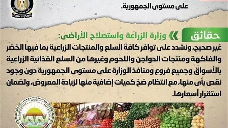 نقص السلع والمنتجات الزراعية بمختلف الأسواق.. الحكومة ترد