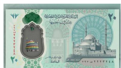 البنك المركزى يصدر بيانا بشأن العملة البلاستيكية قبل طرحها بالاسواق
