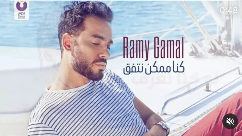رامي جمال: رؤية اخطائنا بوضوح وصدق بدايه لتصحيح مسارنا