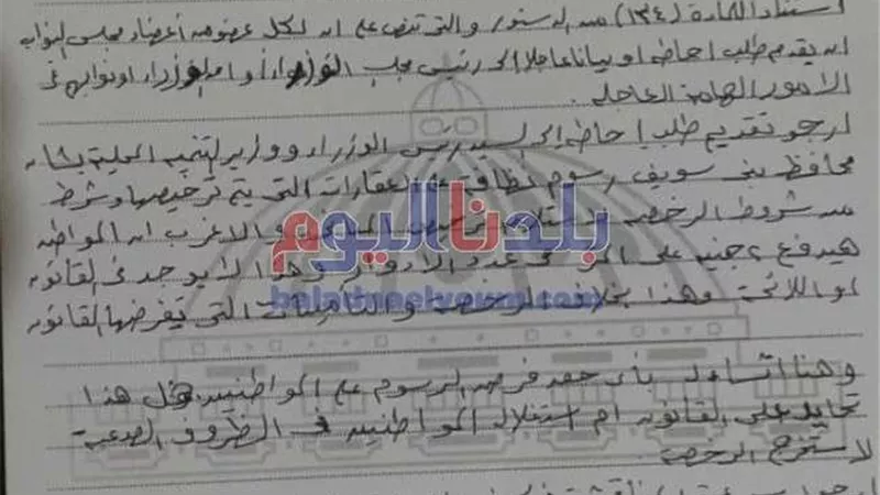 طلب إحاطة بشأن فرض رسوم نظافة على العقارات المرخصة ببني سويف