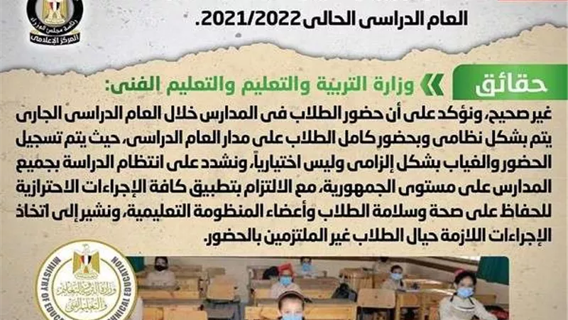 رفع الغياب عن طلاب المدارس خلال العام الدراسي.. الحكومة ترد