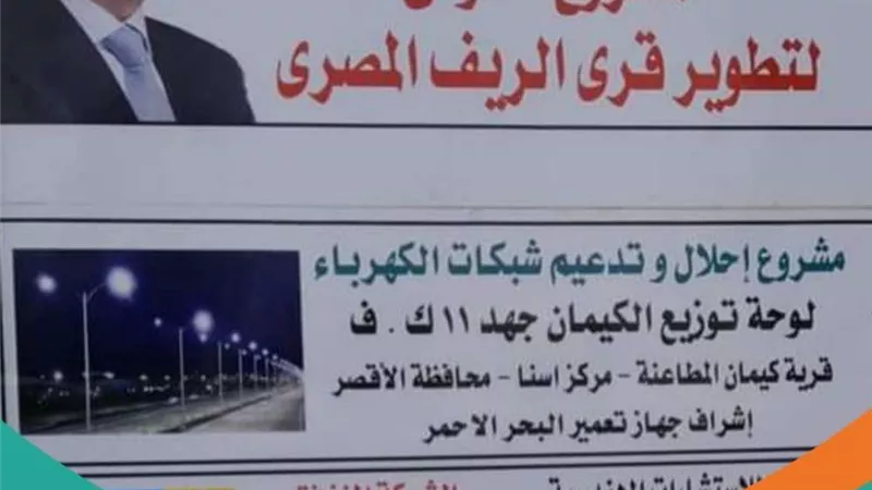 محافظة الأقصر على موعد مع 
