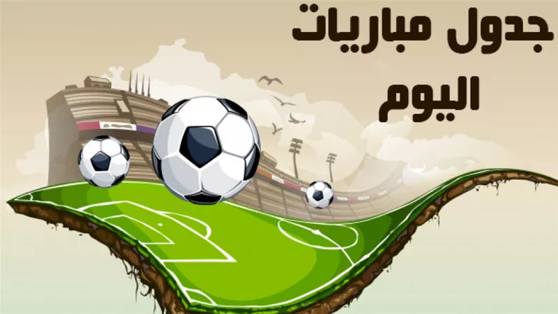 تعرف على مواعيد مباريات الإثنين في الدوري الممتاز ودوريات أوروبا