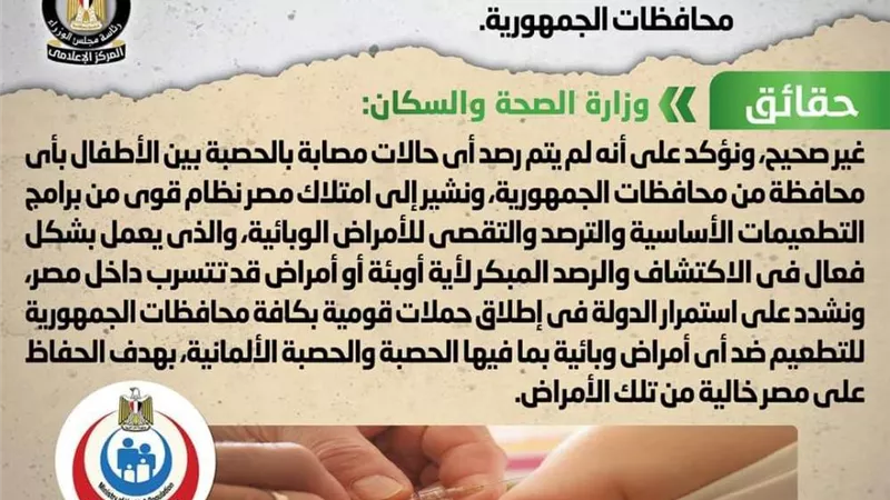 حقيقة انتشار مرض 