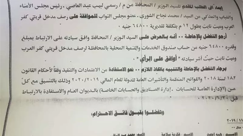 النائب نجاح الشورى: تمت الموافقة على رصف طريق قرية كفر العرب وميت نابت بطلخا