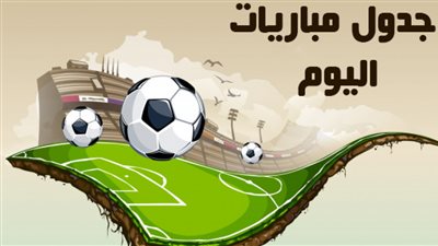 تعرف على مواعيد مباريات الأحد في الكونفدرالية الأفريقية ودوريات أوروبا