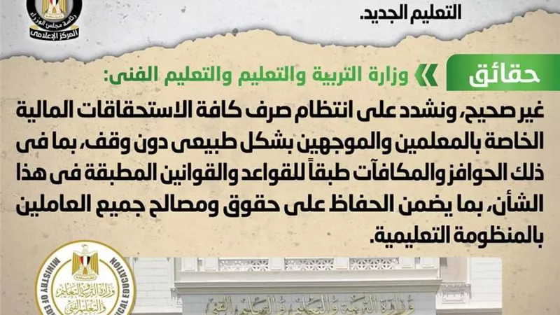 وقف صرف حوافز ومكافآت المعلمين في نظام التعليم الجديد.. الحكومة توضح الحقائق