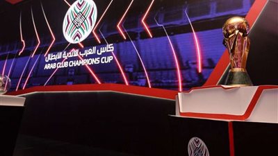 اليوم.. الإسماعيلي والاتحاد السكندري يترقبان قرعة ربع ونصف نهائي البطولة العربية