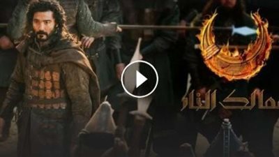 شاهد.. ممالك النار الحلقة 12 كاملة عبر قناة MBC.. وتردد القناة الناقلة
