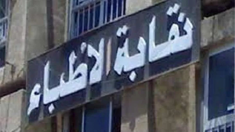 الأطباء تنعي أحد أطباء الدقهلية توفى متاثر بفيروس كورونا
