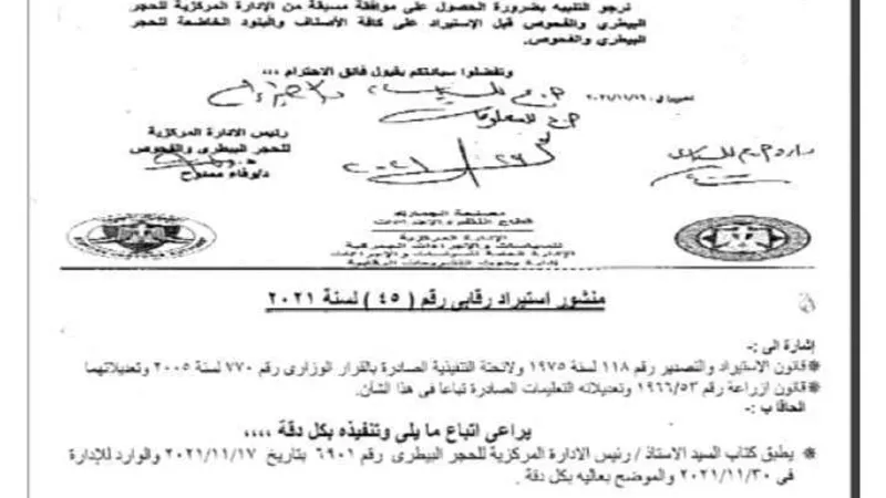 الجمارك: عرض الأصناف الخاضعة للحجر البيطري على هيئتها قبل الإفراج عنها